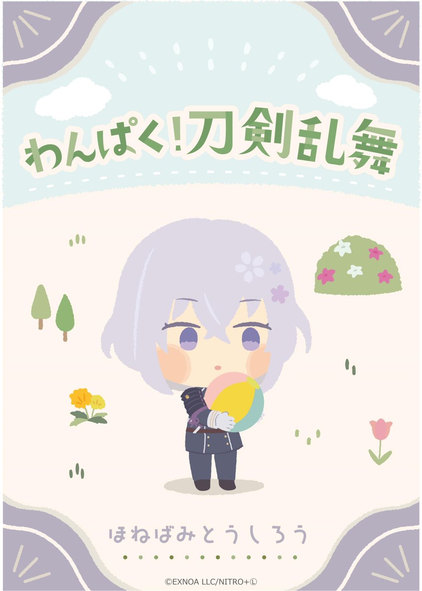wnpk_tkrb_s's tweet photo. 🌸くじ開催中🌸
#わんぱく刀剣乱舞　みんないっしょにわんぱくたいむ ～第二弾～
期間：～3/10(日)

くじ終了まで残り2日
お求めの方はご注文お忘れなく！

▼サンリオアニメストア
https://t.co/6JQlcG7xQM
▼DMM
https://t.co/KMv9QkriSR

#刀剣乱舞 https://t.co/hbWgliRX2U