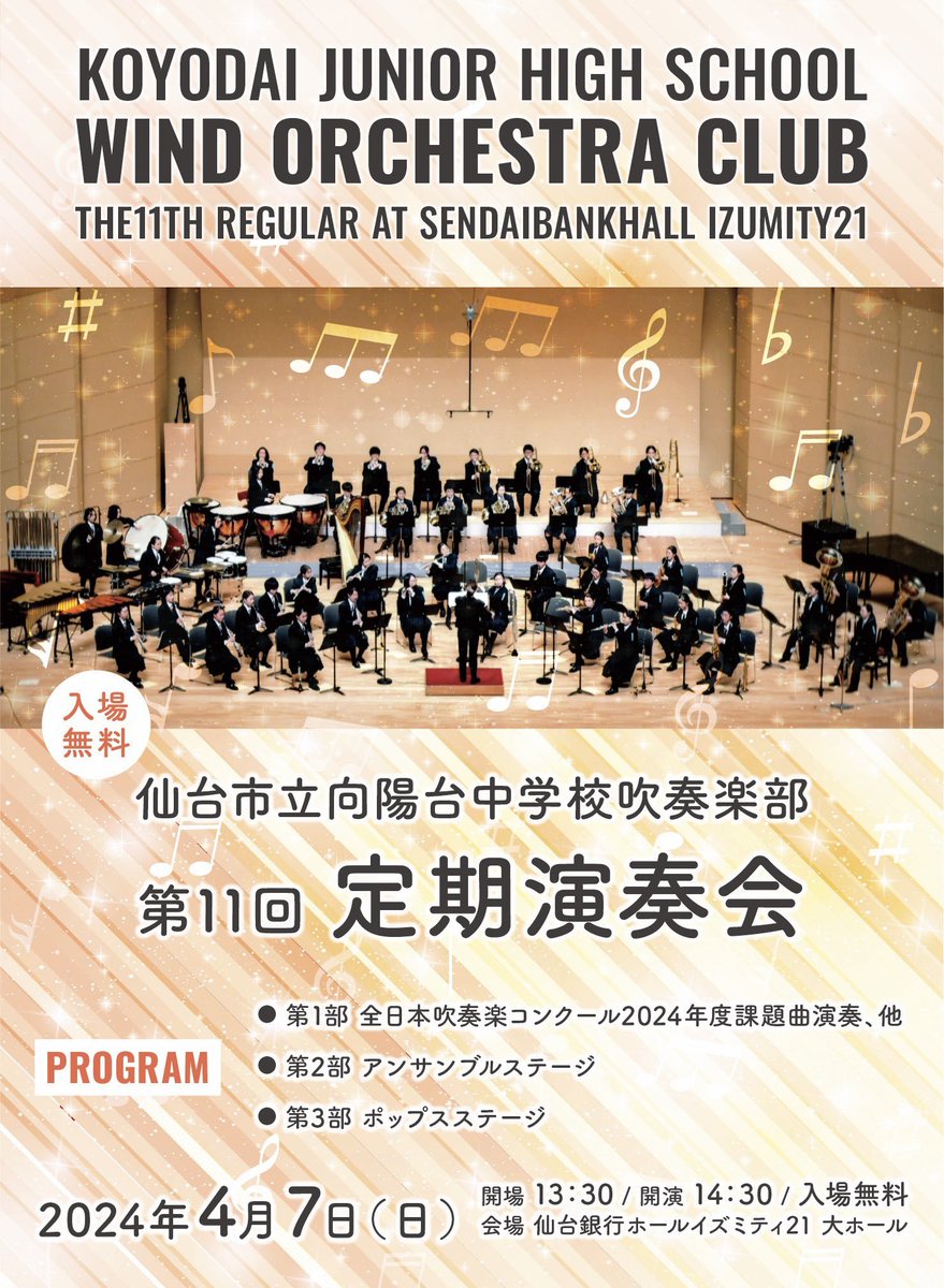 日本太郎（吹奏楽） on X