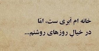 sina_mim's tweet photo. همچنین جناب نیما یوشیج، همچنین. https://t.co/GC7wJ9wkPM