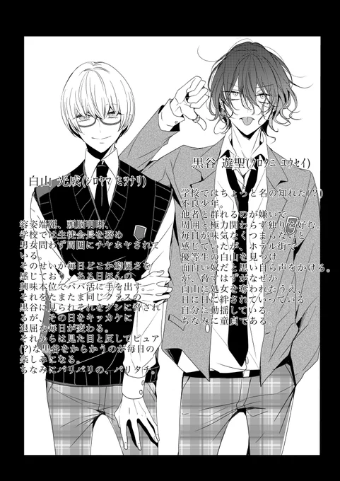 白黒の大まかな設定(後にまた色々加わると思います) 