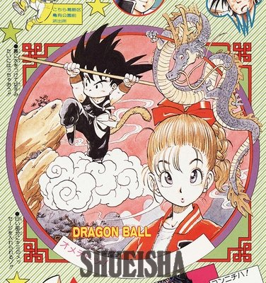 Con esta imagen se anunciaba que iba a ser publicado un nuevo manga llamado Dragon Ball en 1984.

Lo demás, es historia.
