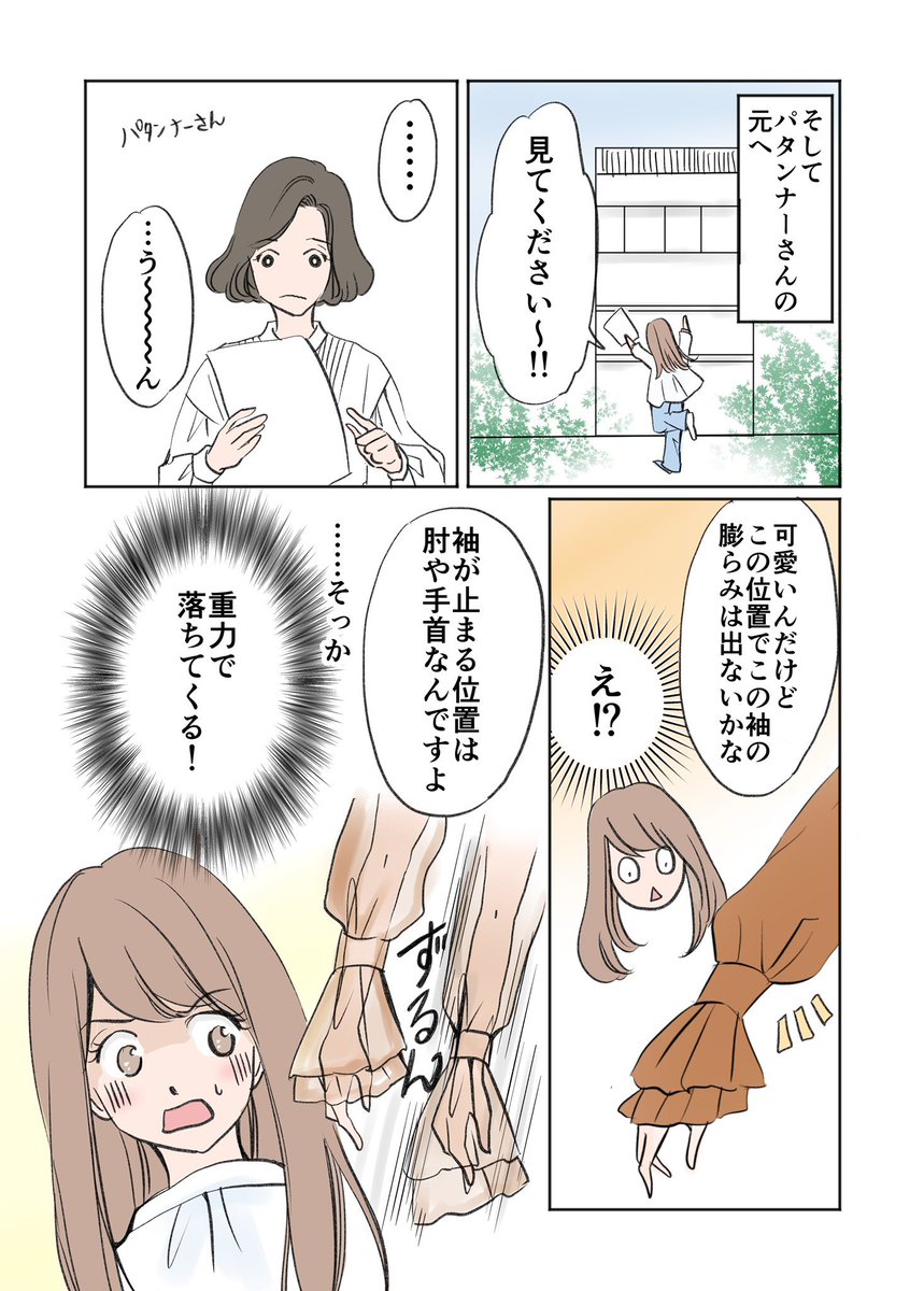 初めての洋服作り、始まりは前途多難 3/3
#漫画が読めるハッシュタグ 