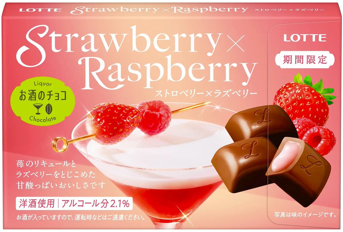 sweetroad5's tweet photo. ３月１２日より全国で、チョコレートとお酒の絶妙なハーモニーを楽しめる大人の洋酒チョコレート「バッカス 春夏仕立て」「ストロベリー×ラズベリー」「ラム×レーズン　～ナッツを添えて～」が新発売されます✨ https://t.co/PUfMLr1eZN