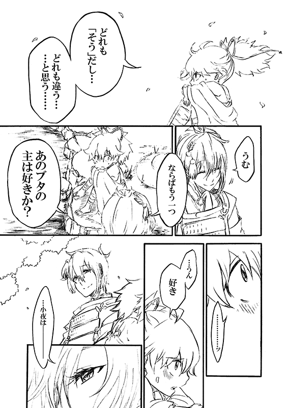 豚が審神者してる本丸の話。6話。(2/4)
※創作審神者(豚)思いっきり出てきます。 