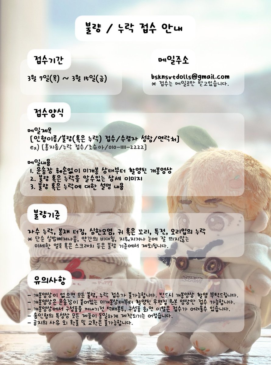 🍊 불량 / 누락 접수 안내
기간 : ~ 3월 15일(금) 까지 
아래의 양식에 맞추어 이메일로 접수 부탁드립니다.