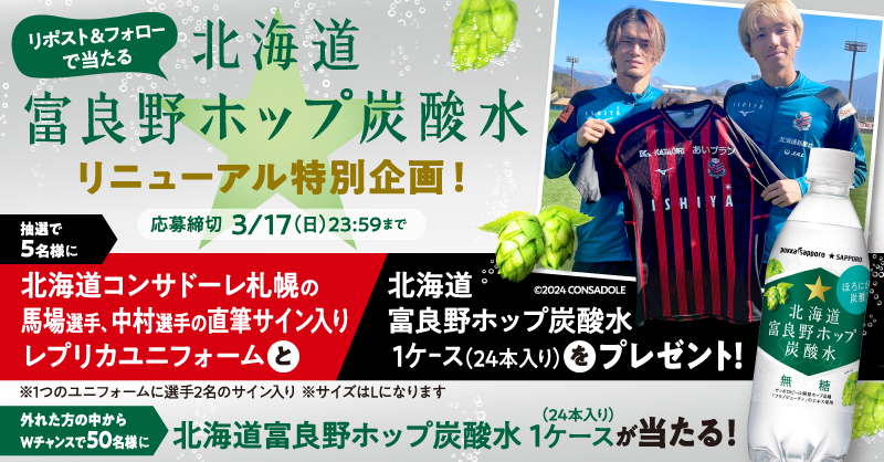 北海道コンサドーレ札幌 #馬場選手＆#中村選手 の直筆サイン入り