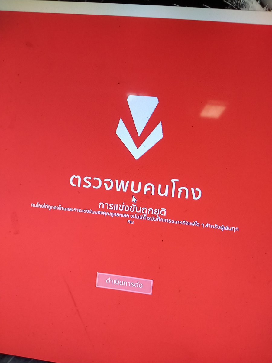 ละตกใจจอแดงไง