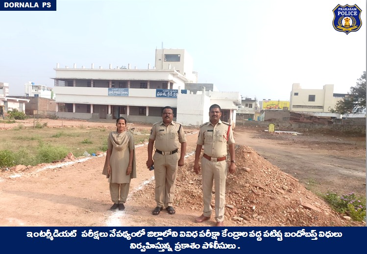 prakasam_police's tweet photo. ఇంటర్ పరీక్షా కేంద్రాల వద్ద సమర్ధవంతంగా బందోబస్తు నిర్వహిస్తున్న ప్రకాశం జిల్లా పోలీస్ లు.
#IntermediateExams #Bandobasts #ParameswarReddy #IPS #PrakasamPolice
@APPOLICE100 https://t.co/t9tPefyuMT