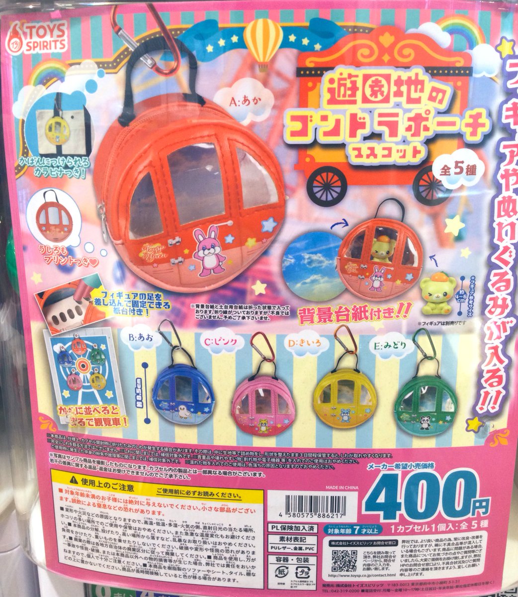 ポロンちゃん