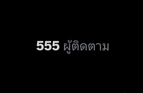 ⠀
⠀⠀⠀
⠀⠀⠀“ อะแฮ่ม อืม ... ทุกคนมีความสุขผมก็ดีใจนะครับ หัวเราะกันใหญ่เลยแฮะ ”

⠀⠀⠀