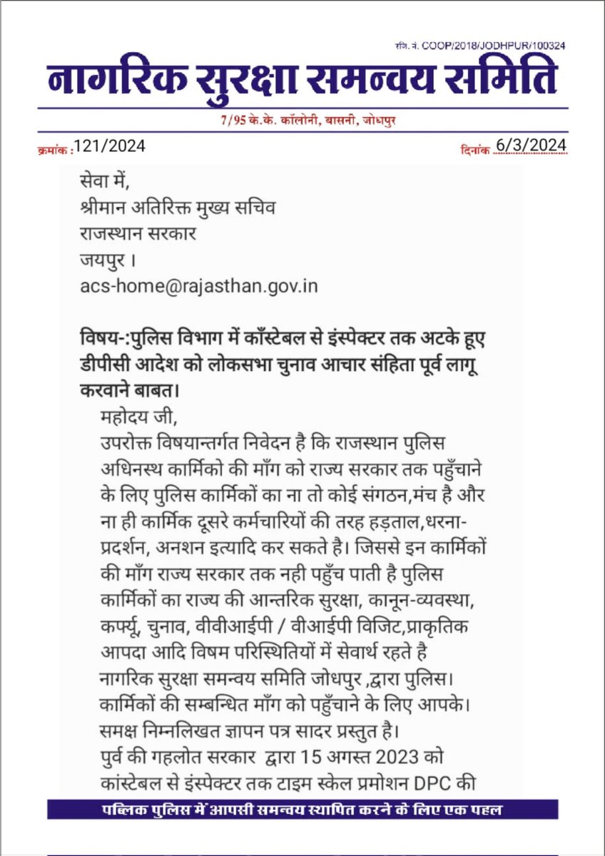 आज पुलिस बेहतरीन कार्य कर रही है नकल गिरोह को भी पकड़ रही है मगर इस असली पुलिस को समयबद्ध पदोन्नित नही मिलती दूसरे विभाग के कर्मियो को कुर्सी पर बैठै-बैठे पदोन्नित मिल रही है सरकार को चाहिए कांस्टेबल से इंस्पेक्टर तक समयबद्ध पदोन्नित का लाभ मिले @RajCMO @RajGovOfficial @jpk_11