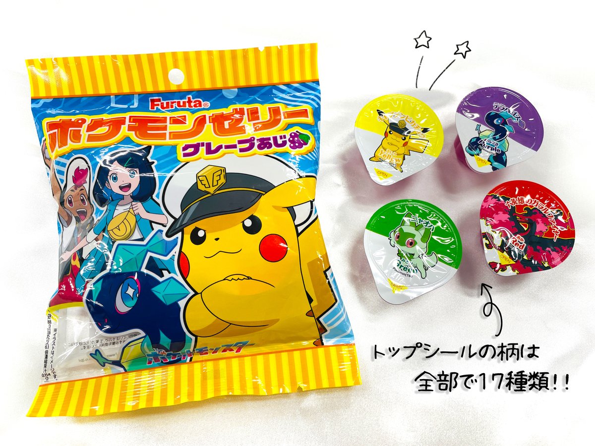 3月18日(月)より順次発売予定！ ⚡ポケモンゼリー グレープ味🍇 4個