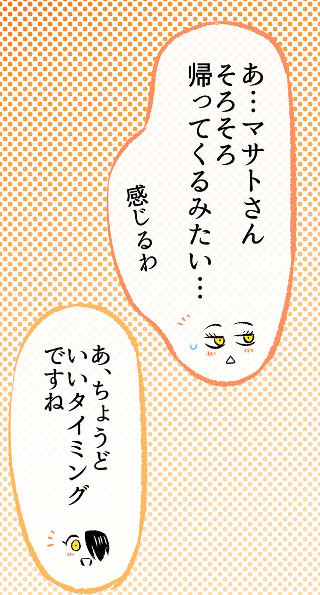 カレー作りはうまくいった「あくまさん」だけど…? 3/4 