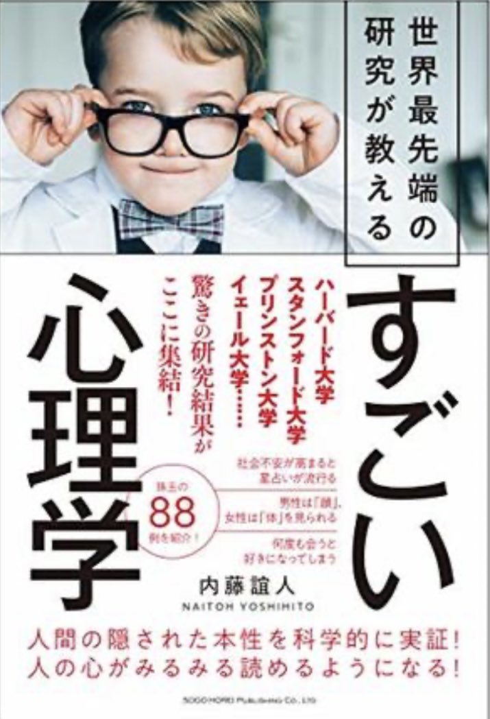 Kyochan4715's tweet photo. 【すごい心理学】
・結婚している人の方が長生き
・価格は味覚をも騙す
・服装は信頼度に関わる
・マイナスなことは言わないほうがいい(人からの評価が下がる) https://t.co/oXJuqzGoyQ