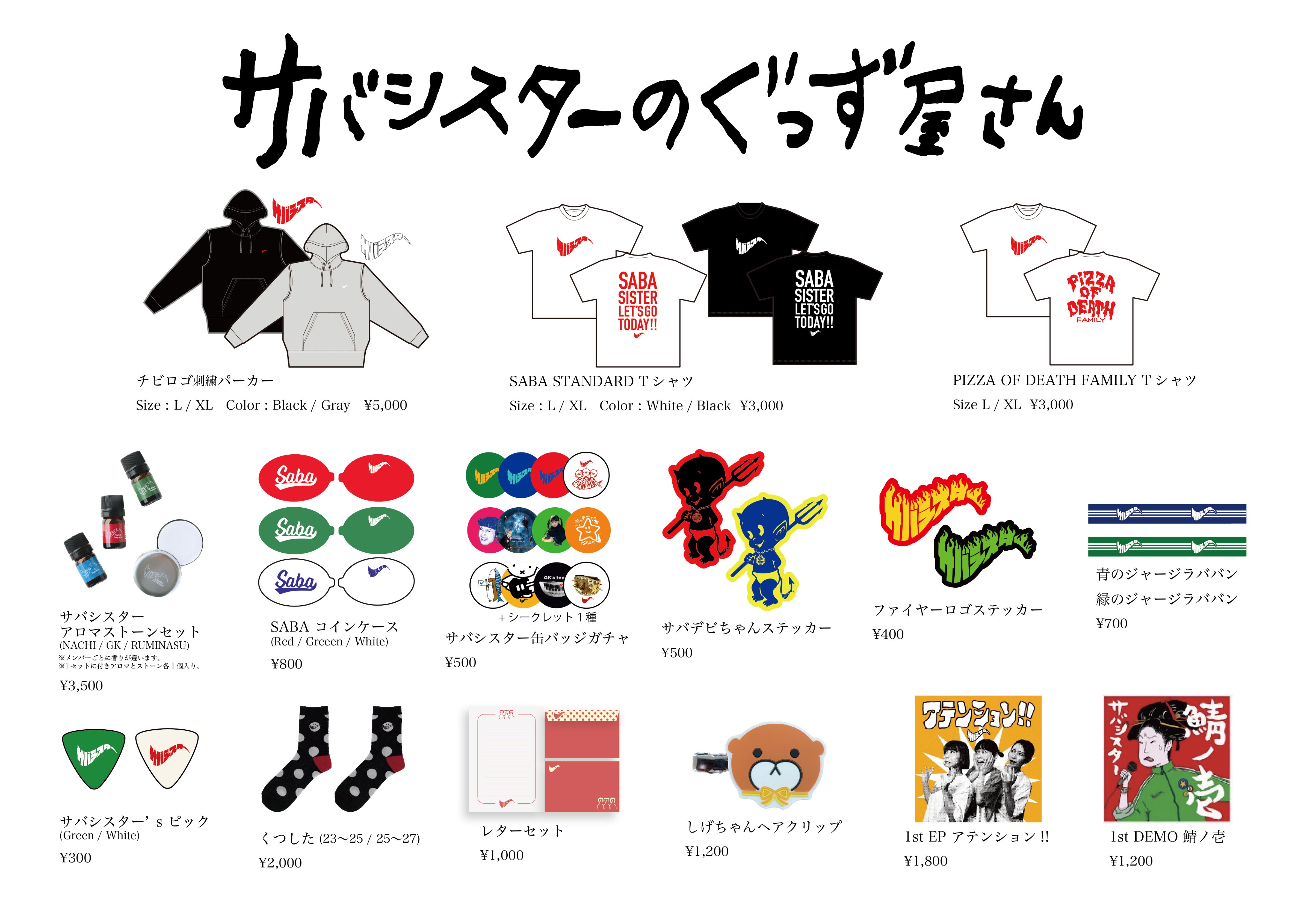 サバシスター　Tシャツ　毎日100円ずつ値下げ サバシスター Tシャツ XL毎日100円ずつ値引き - メルカリ
