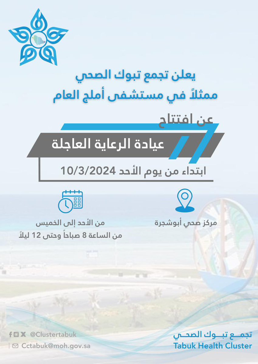 UGHospital's tweet photo. #أملج https://t.co/2g3R4CaLUx