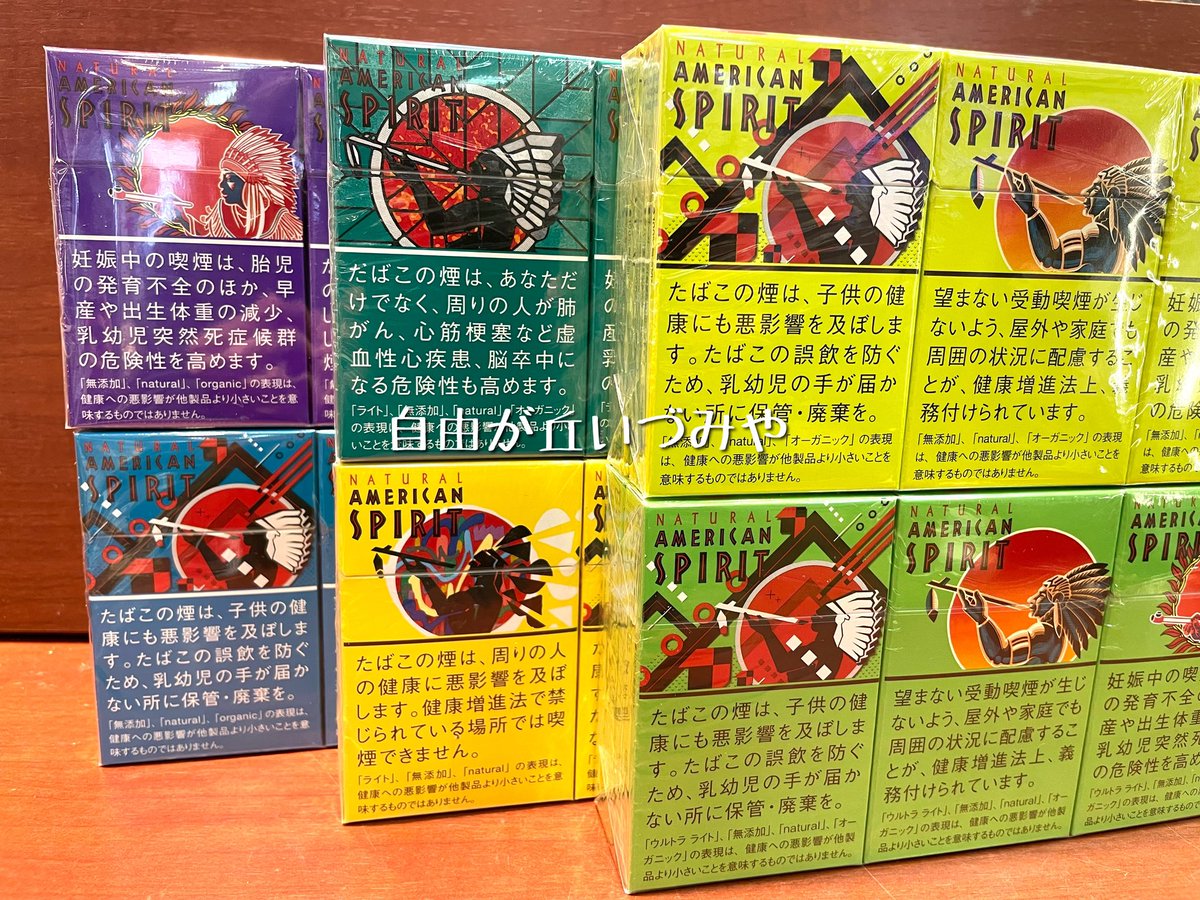 紙巻たばこ「ナチュラル アメリカン スピリット」数量限定パッケージが