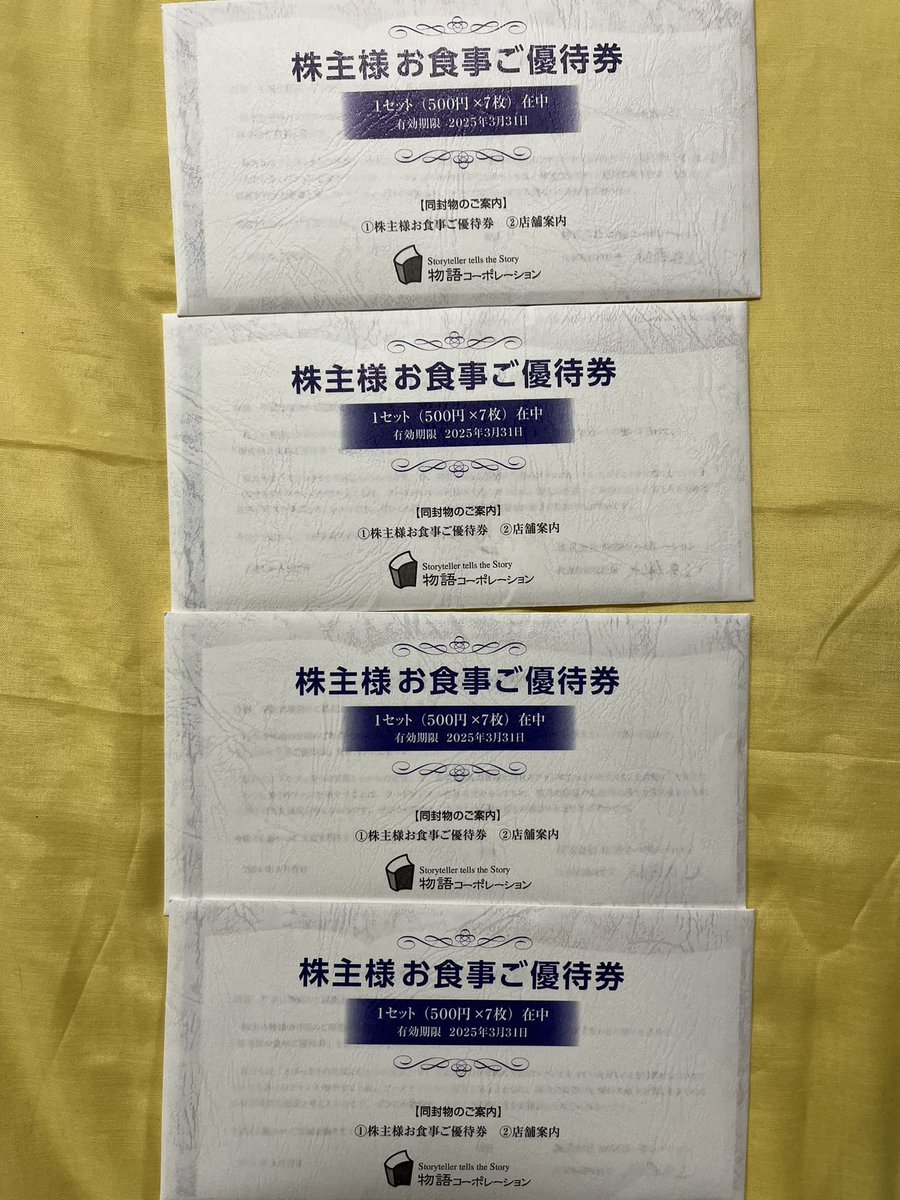物語コーポレーションより14000円分の食事券届きました。 我が家