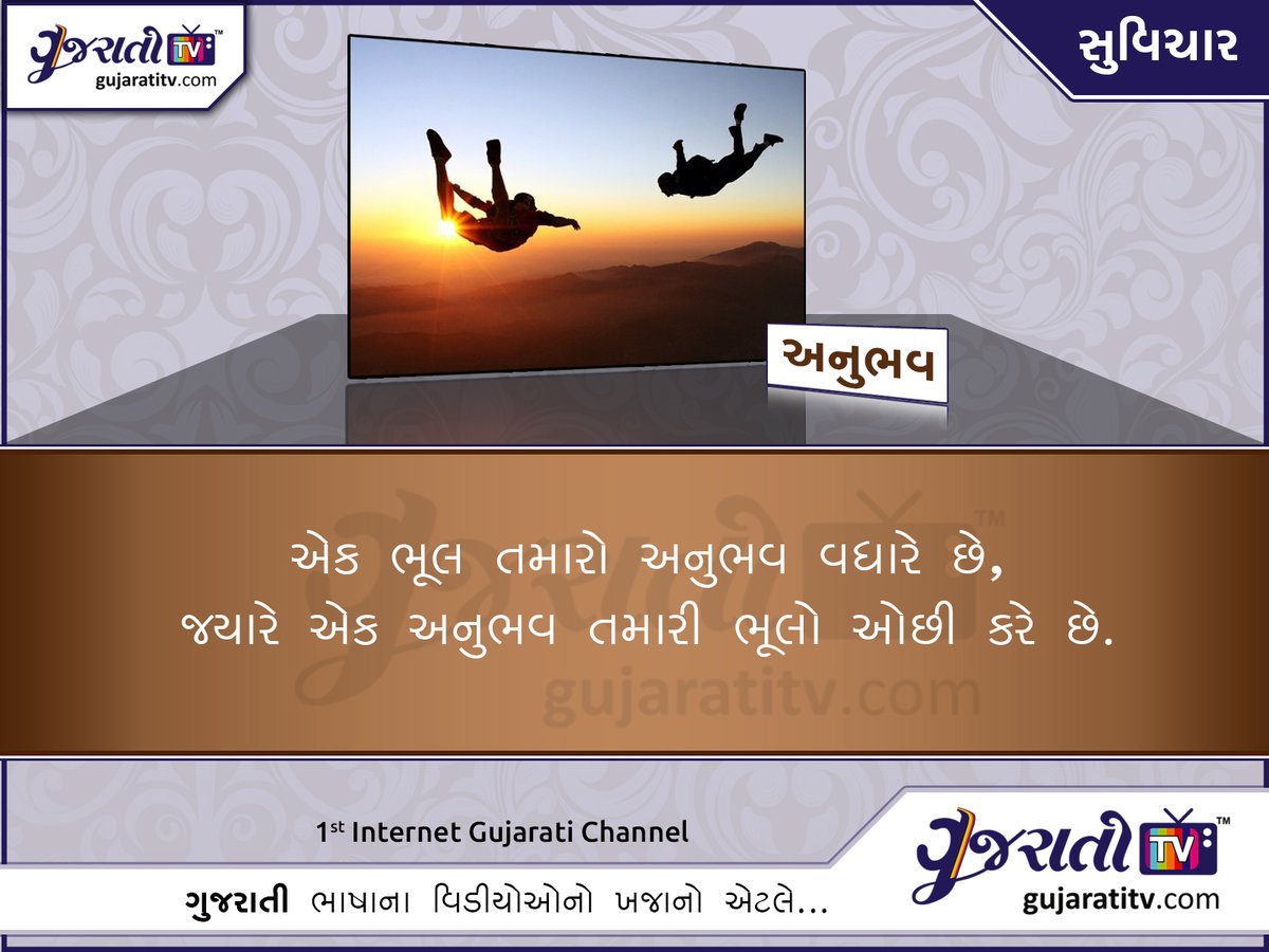 એક ભૂલ તમારો અનુભવ વધારે છે, જયારે એક અનુભવ તમારી ભૂલો ઓછી કરે છે.
#LearningFromMistakes #GrowthThroughErrors #MistakesAreTeachers #ContinuousImprovement #gujaratitv #cityguide #bharat #gujarat
#ભૂલથીશીખો #અભ્યાસદ્વારાવિકસાણ #ભૂલમાટેમારોશિક્ષક #અનુભવમાંમહાત્મા #સફળતામાટેભૂલ