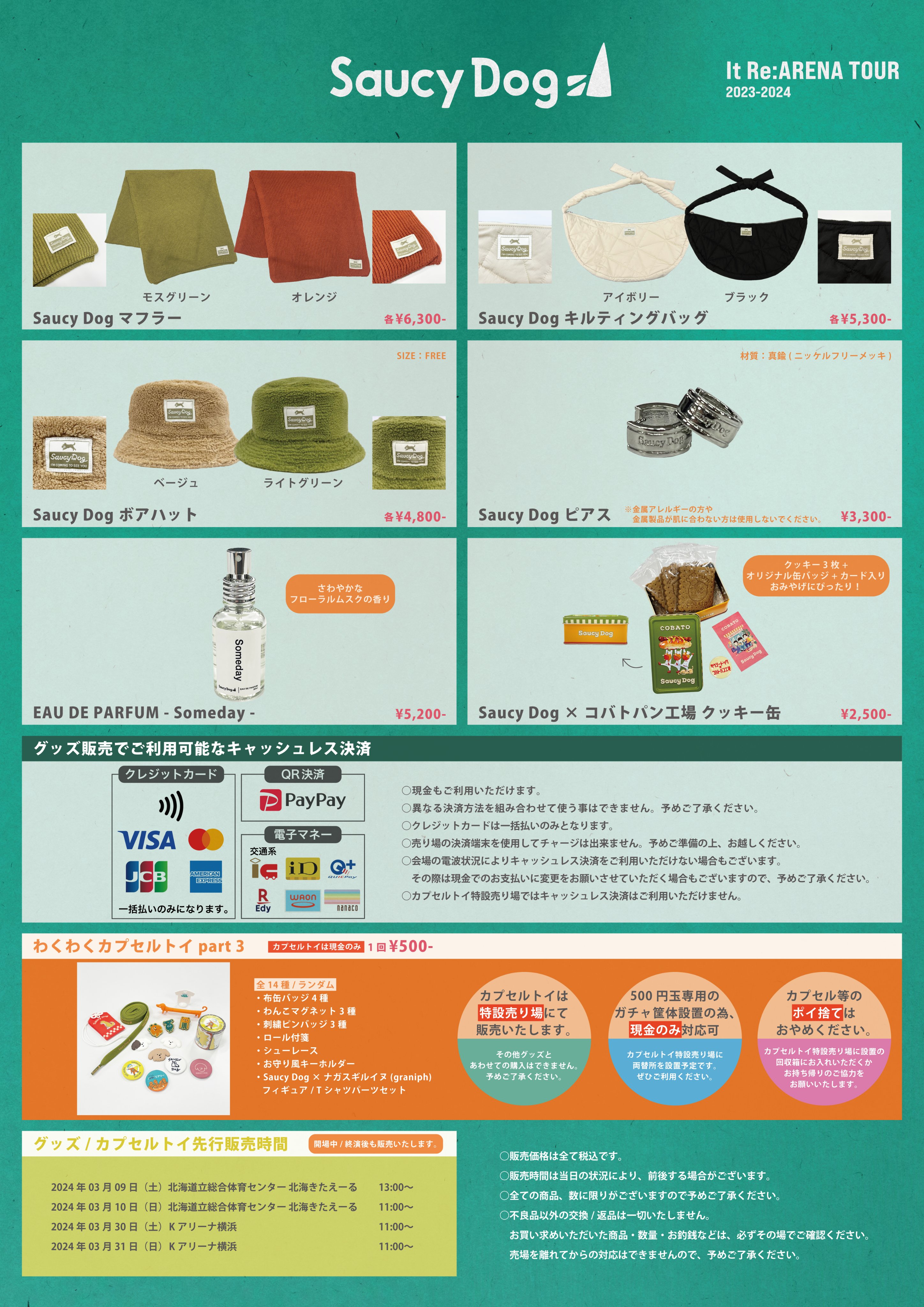 【未使用・即購入可能】Saucy Dog グッズまとめ売り Saucy Dogグッズまとめ売り - メルカリ