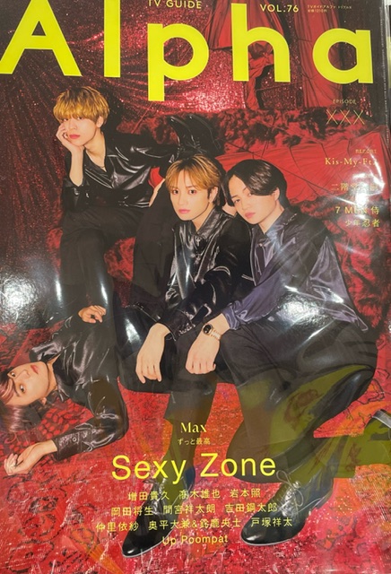 TOWER_Takatsuki's tweet photo. 【#SexyZone】

📣   特大パネル掲出中‼️

Sexy Zoneが表紙の��誌も続々入荷🌹✨

『#puzzle』全形態在庫ございます💙💜❤️💚

🎁３形態同時購入特典🎁
ロゴ入りネックストラップ＆メンバーソロカード４枚セット、応募用シリアルコード

ご来店お待ちしております🌹
#puzzle_SZ https://t.co/nB0qiDi261