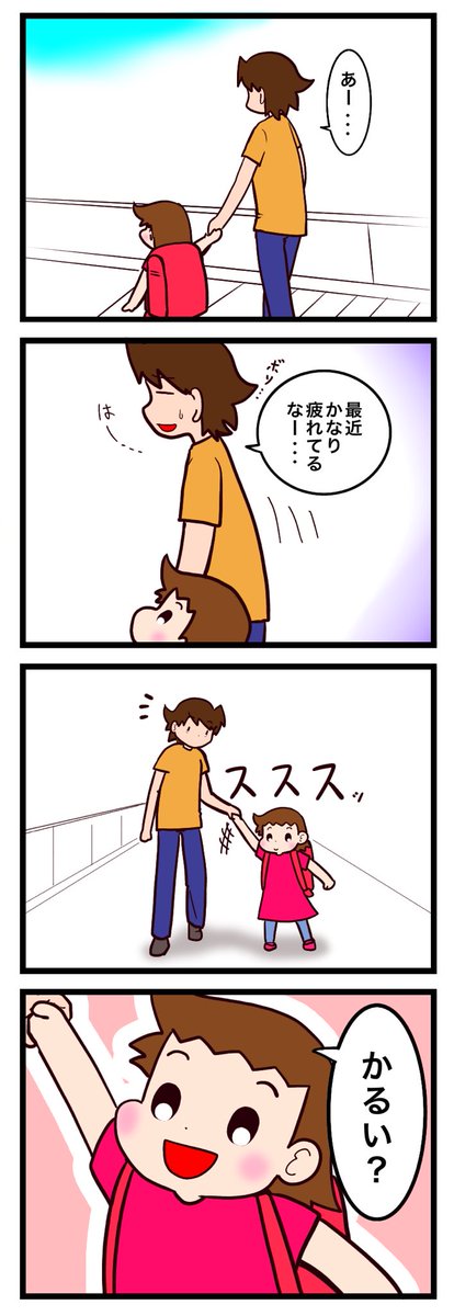 優しさが育ってる子でしたね〜。
#子育て 