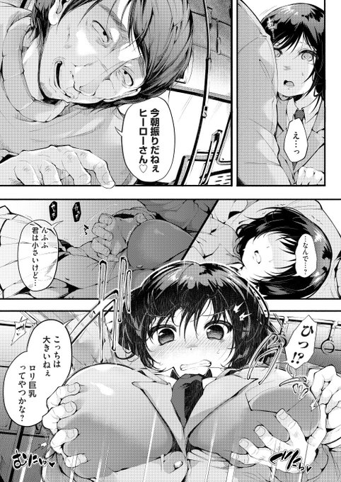 正義の味方ヒロインが色んな男から「逆恨み」をぶつけられるお話(3/3) 