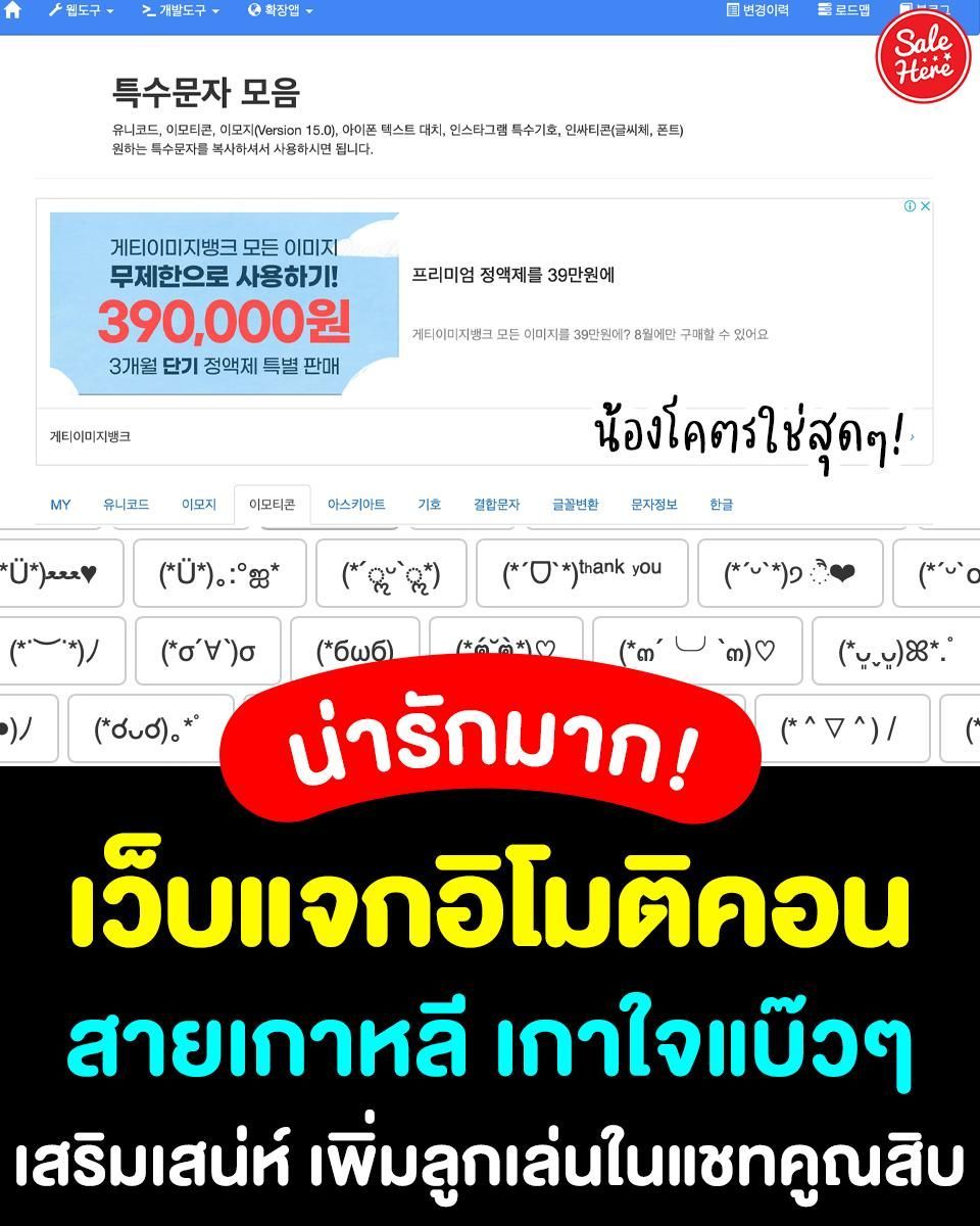 📣 น่ารักจนใจเจ็บ มันเป็นแบบนี้เอง! #เว็บแจกอิโมติคอน สายเกาหลี เกาใจ แบบแบ๊วกรุบ 💖 ใครชอบสไตล์นี้ บอกเลยว่าถูกใจแน่นอน น้องช่วยเสริมเสน่ห์ ✨ เพิ่มลูกเล่นให้แชทดูมีอะไรมากขึ้น คัดลอกวางในแชทได้เบยยย~~ 😘
👩‍💻 เว็บแจกอิโมติคอน >> buff.ly/3YAotim
#SaleHere #เซลเฮียร์