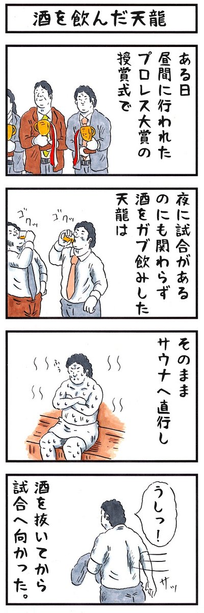 そうか。
今日はサウナの日か。
#味のプロレス #今日は何の日 