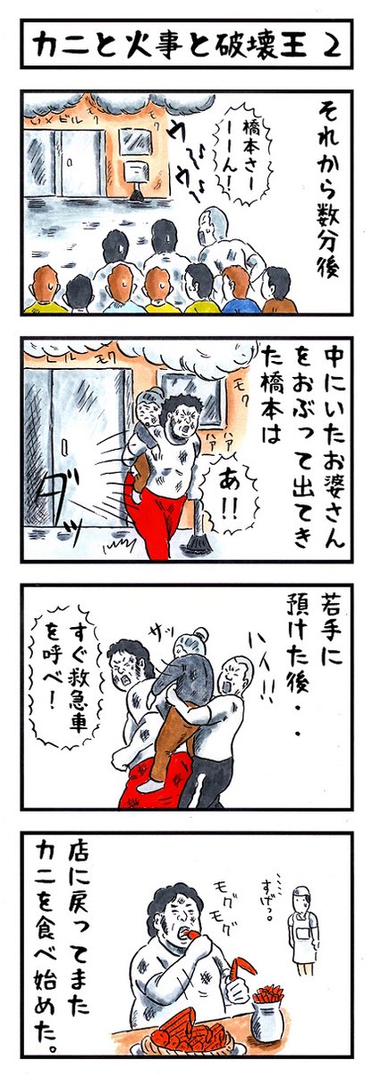 そうか。
今日は消防記念日か。
#味のプロレス #今日は何の日 