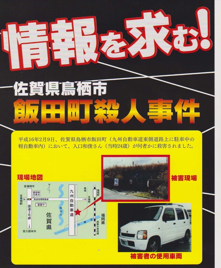 佐賀県警察 on X: 佐賀県警察 on X: