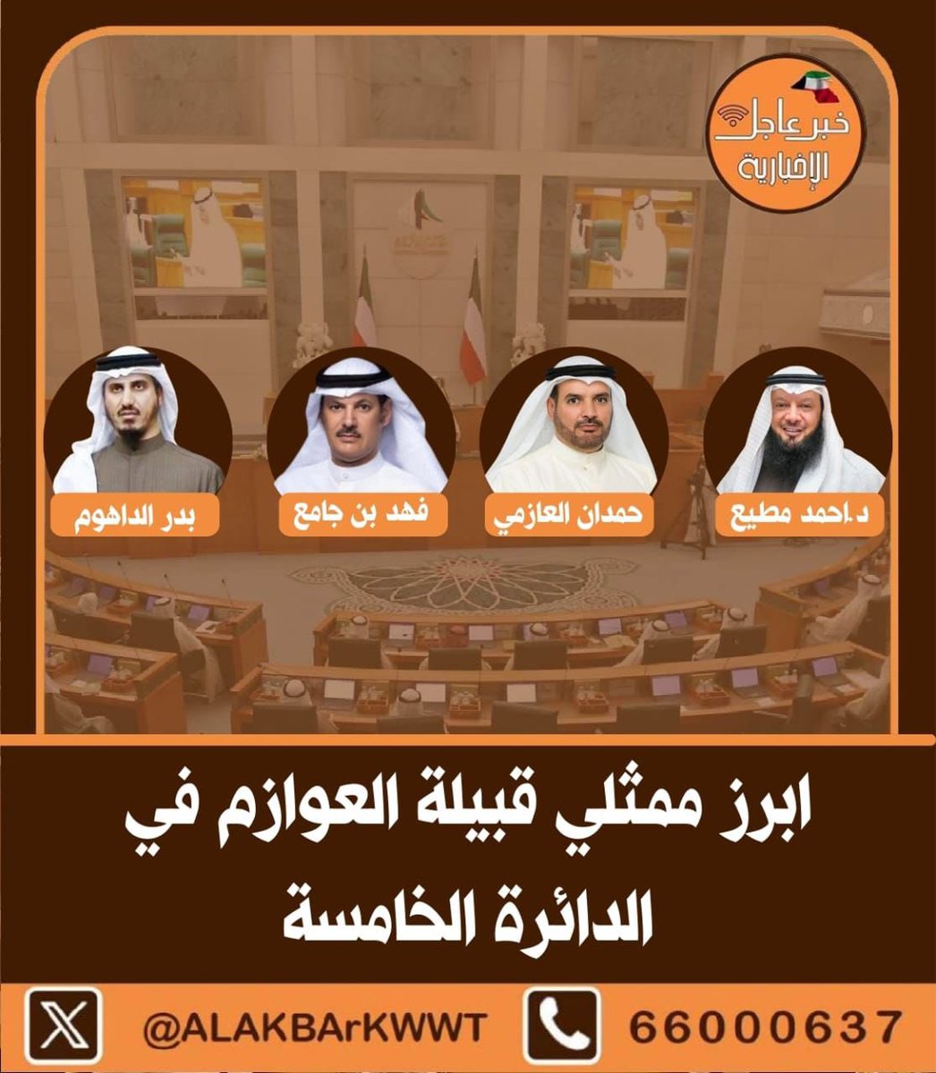 HQKTT4's tweet photo. ابرز ممثلي قبيلة العوازم في الدائره الخامسه https://t.co/NTcnheJRLu