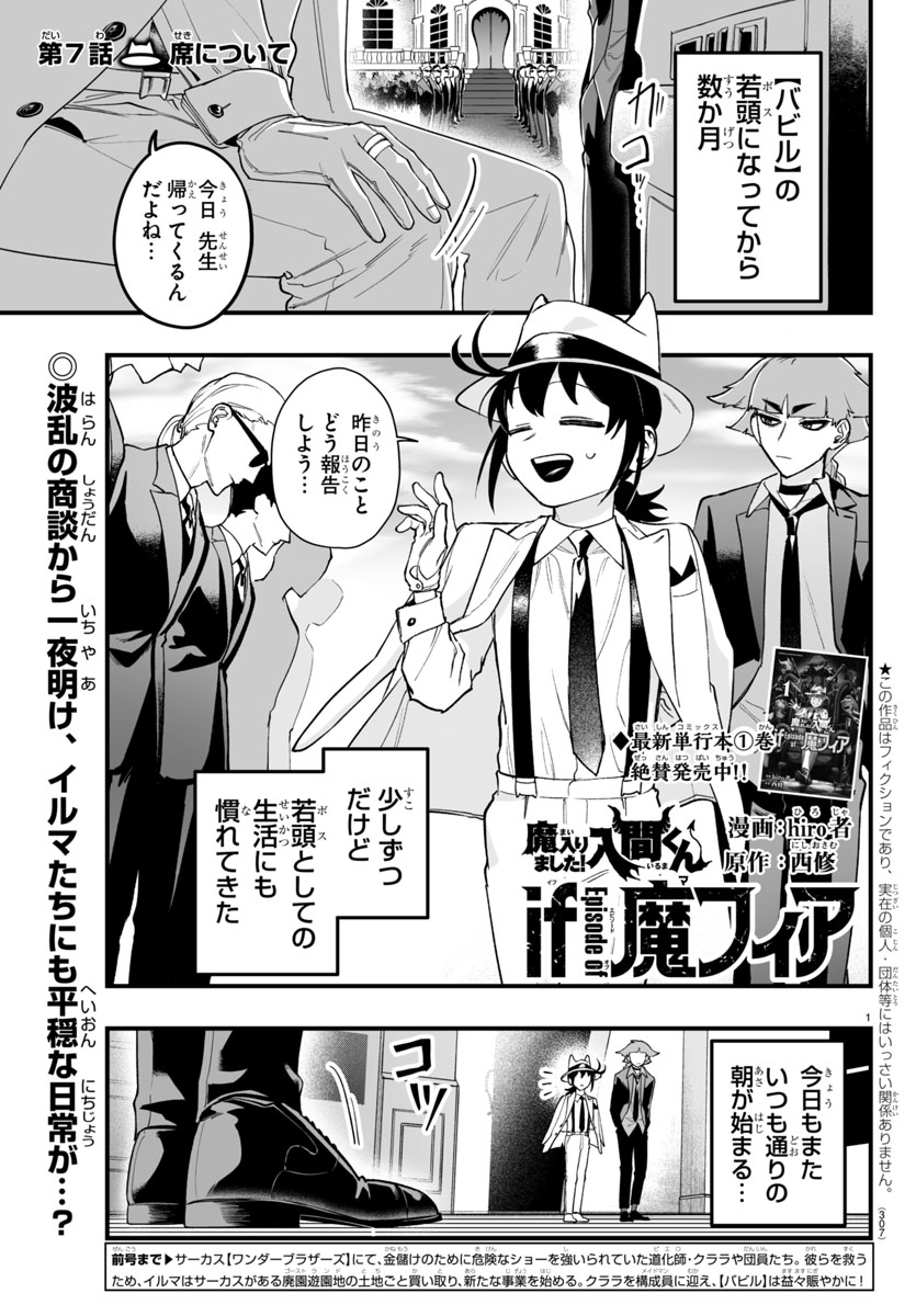魔入りました!入間くん if Episode of 魔フィア 公式アカウント 魔入りました!入間くん if Episode of 魔フィア 公式アカウント