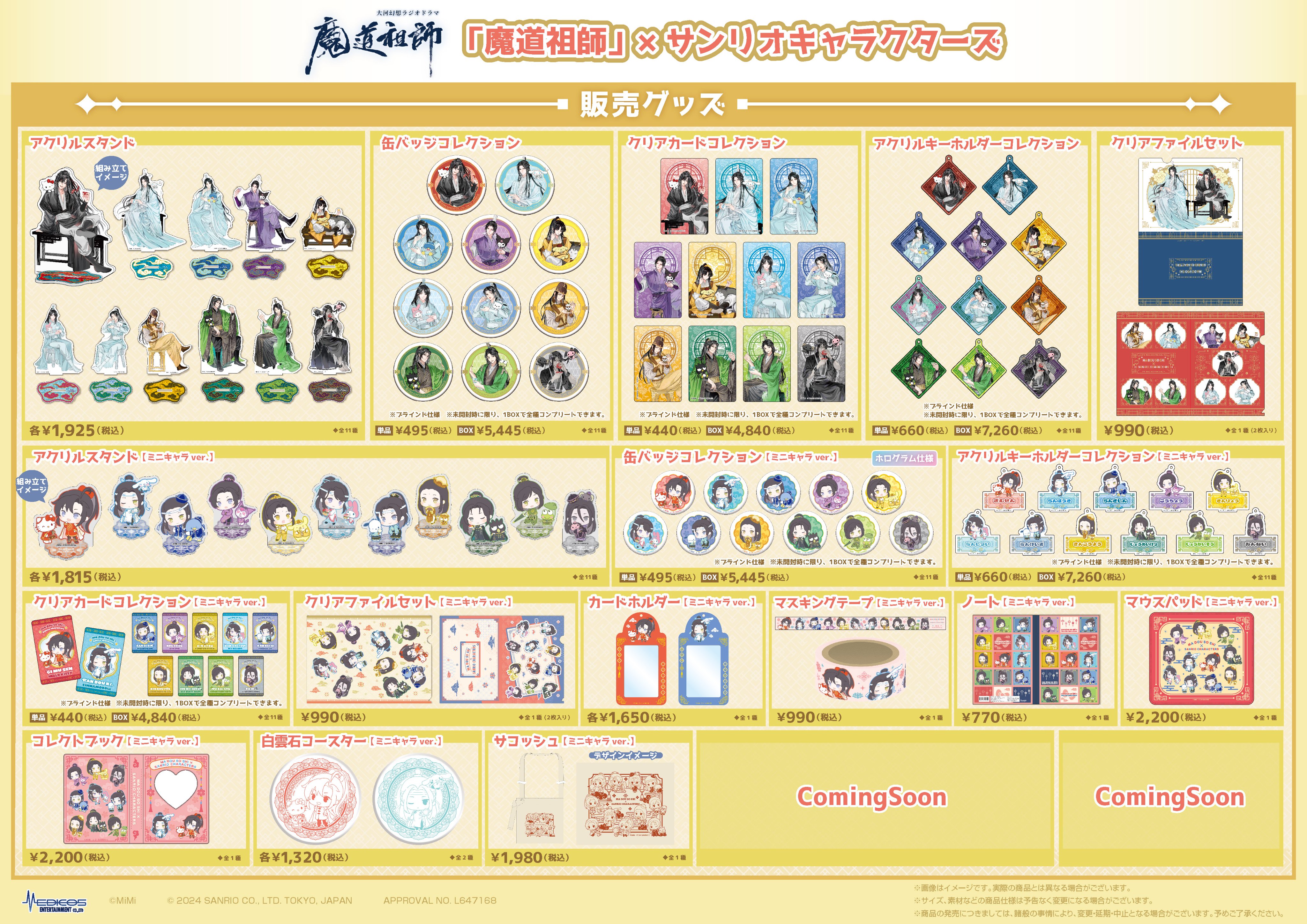 大河幻想ラジオドラマ「魔道祖師」×サンリオキャラクターズ on X