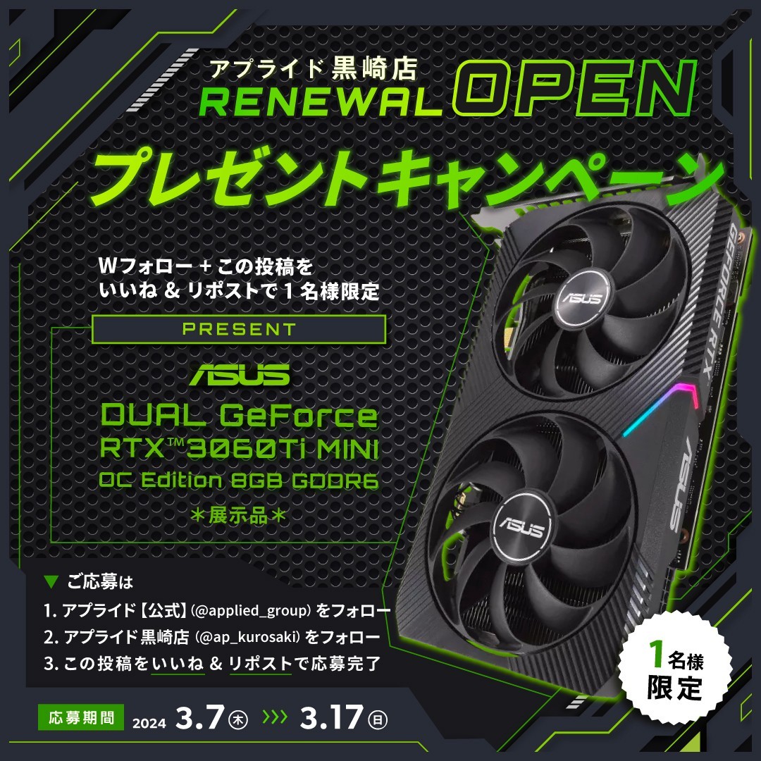 applied_group's tweet photo. ／
アプライド黒崎店リニューアルOPEN🎉
ASUS RTX3060Tiが当たる❤
27周年特別セール開催中✨
＼

抽選で１名様にグラボ🎁
『RTX3060Ti MINI』をプレゼント✨

ご応募は
① アプライド【公式】
（@applied_group）をフォロー
② アプライド黒崎店
（@ap_kurosaki）をフォロー
③ この投稿をいいね＆リポスト

◆応募締め切り◆
  2024年3月17日（日）23時59分まで

▼公式LINEのお友達も募集中▼
https://t.co/TfHgdSKtB8

リニューアルOPENセール開催🎉
▼店舗情報はこちら▼
https://t.co/PDTzzX9WR7