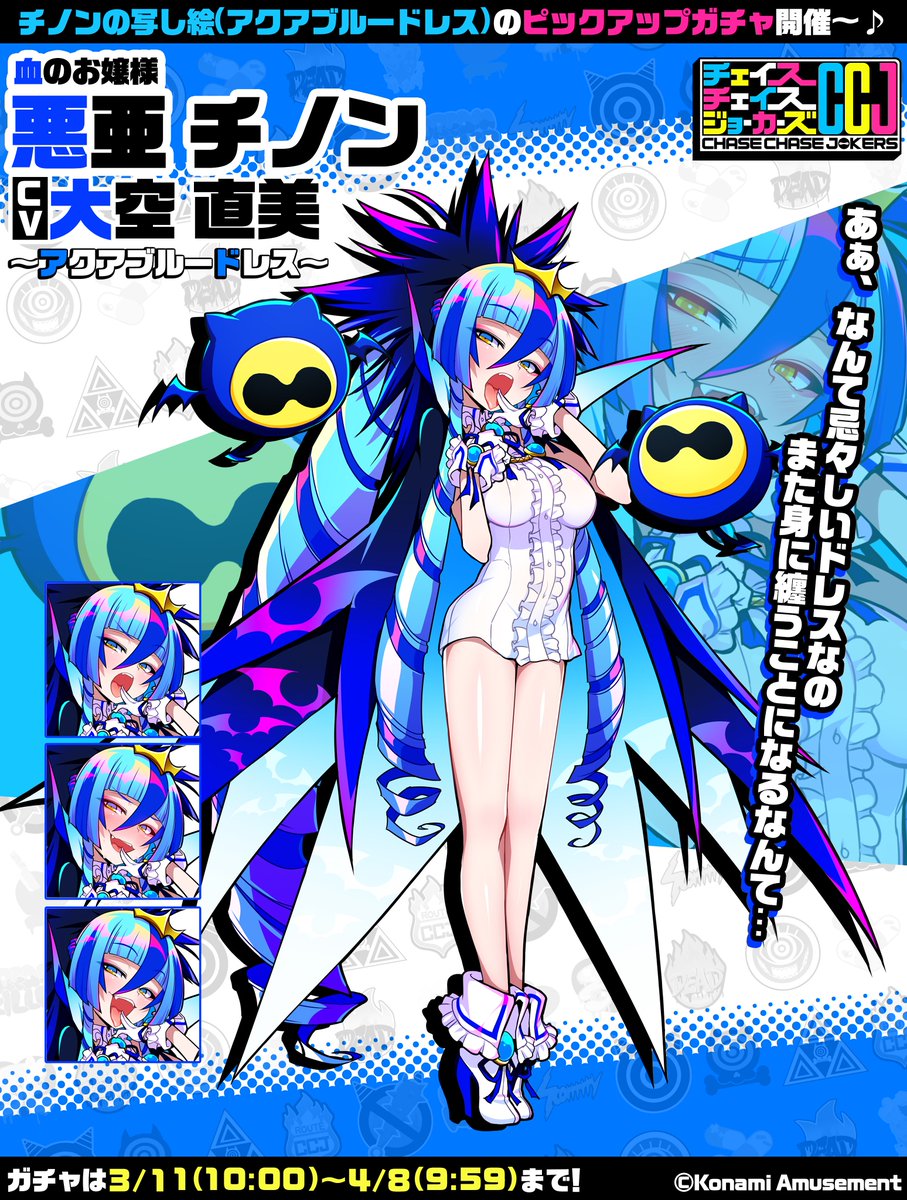 チノンですわ これは悪亜家に代々伝わる当主の証…アクアブルードレス