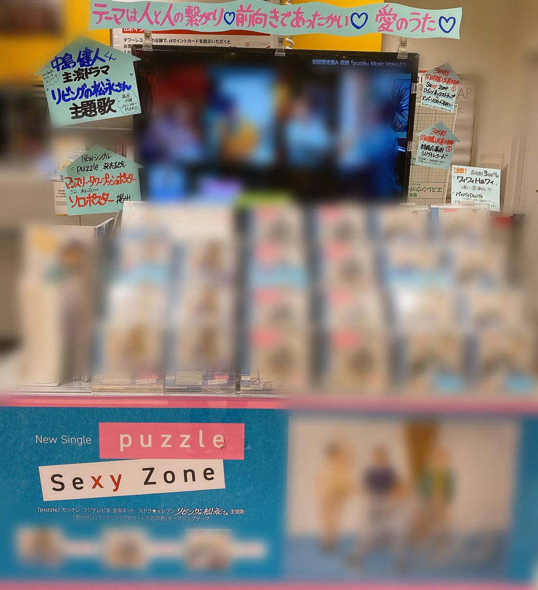 TOWER_Urawa's tweet photo. 【#SexyZone】

NEWシングル『puzzle』
大好評発売中🧩https://t.co/GBKkpvCbeI

今作は #中島健人 くん主演ドラマ
｢#リビングの松永さん｣主題歌✨

３形態同時購入特典あり🎁

浦和店では
🌹マンスリータワープッシュポスター
🌹ソロポスター
掲出中！https://t.co/1dXmcVmVhh

#puzzle_SZ https://t.co/UYGCXairAi