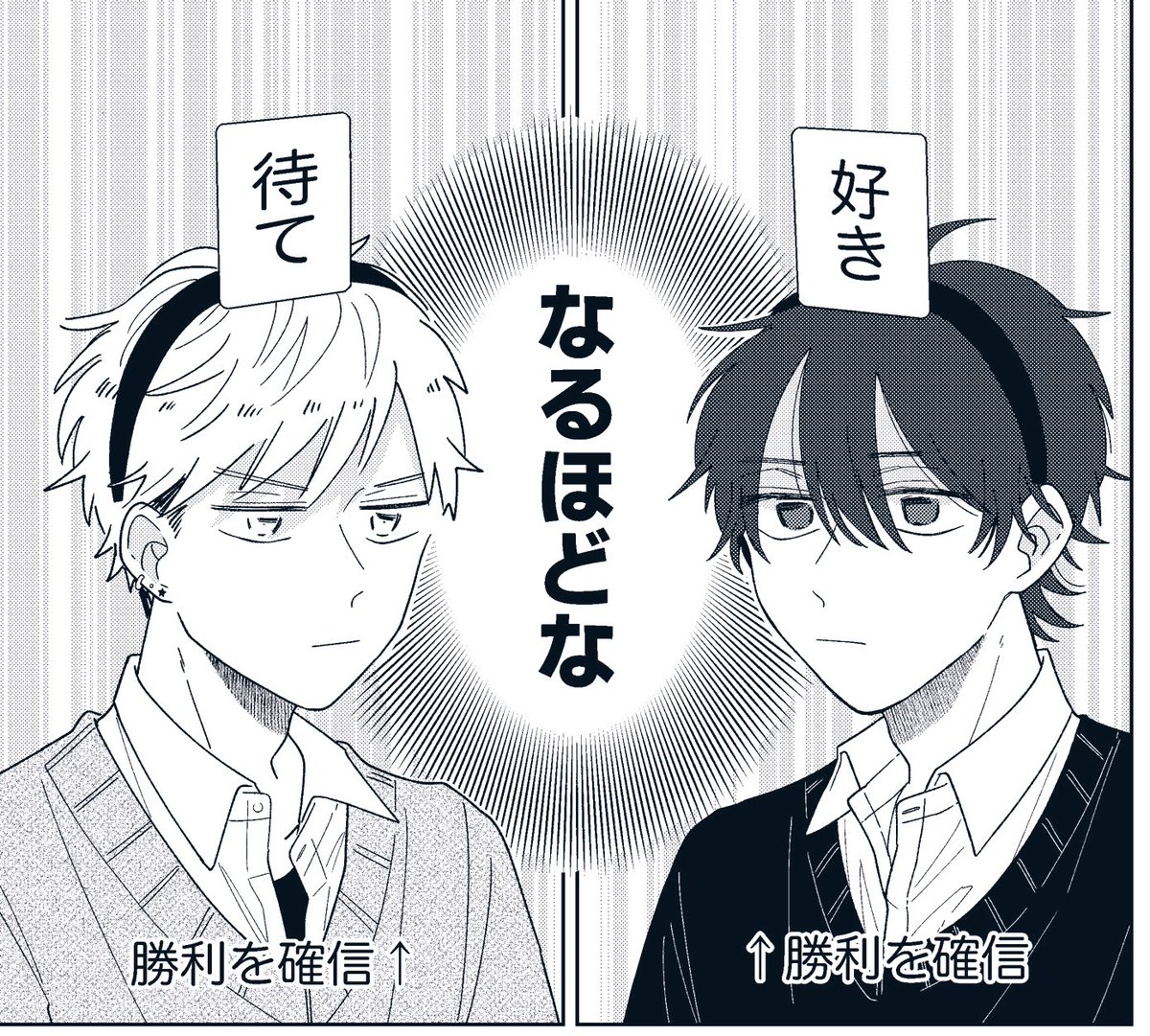 自分だけが見えないNGワード言ったら負けのやつ

#創作BL #といちか 