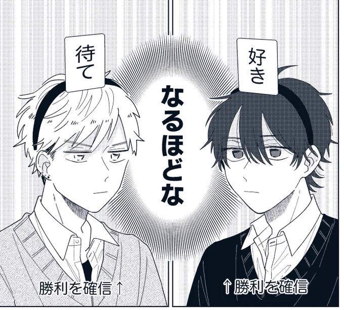 自分だけが見えないNGワード言ったら負けのやつ

#創作BL #といちか 