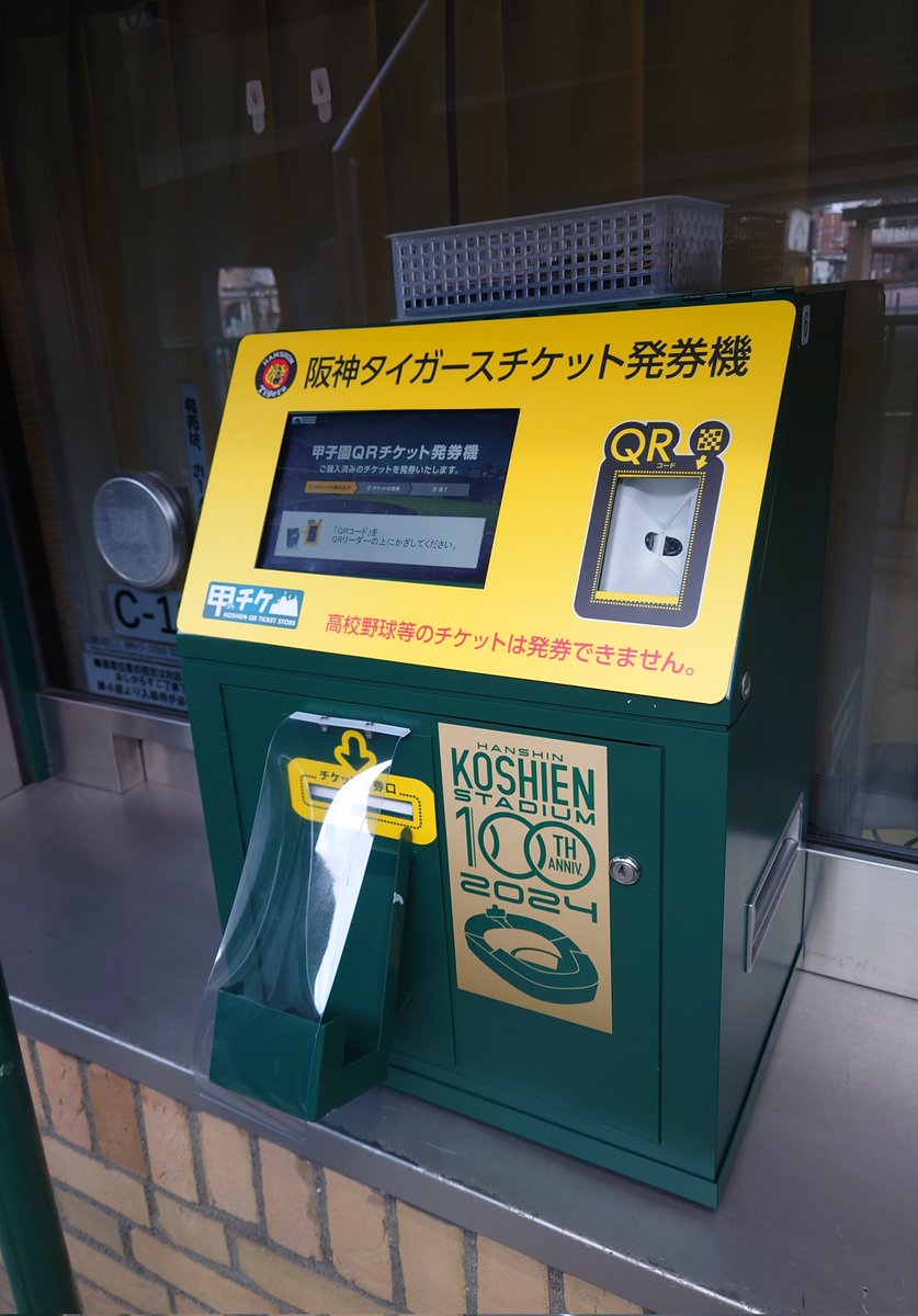 チケットを高チケで買った人はぜひ「発券用QRコード」で紙のチケット