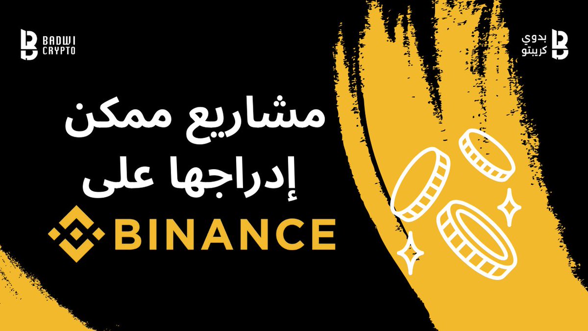 BadwiCrypto's tweet photo. التبني يزداد يومياً 👍
مشاريع ممكن إدراجها على بينانس👀
أهم أخبار #البيتكوين و #الكريبتو💥

كل هذه الأمور وأكثر اتناولها بالفيديو المرفق👇
لا تنسوا❤️♻️
1/2👇

#ETH #Bitcoin  #BTC  #عملات_رقمية #Crypto #بيتكوين https://t.co/2axHrtMG1X