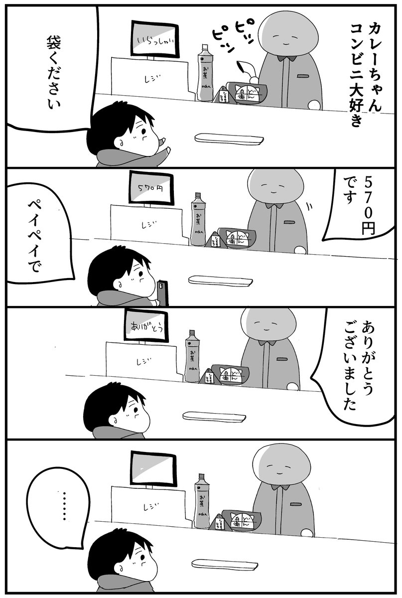 コンビニカレーちゃん 