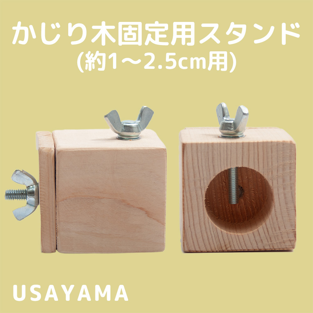 leaf_usayama's tweet photo. ずっと欲しいと思っていた天然素材のかじり木をケージに固定できる商品がようやく形になりました！🥳
かじり木固定用スタンドです✨
これから発売に向けての準備に入りますが、皆さんは発売したら手に入れたいですか？
よかったら気軽にコメントくださ～い！

#usayama #新商品 #天然 #かじり木 #動物 https://t.co/odbnV8psiF