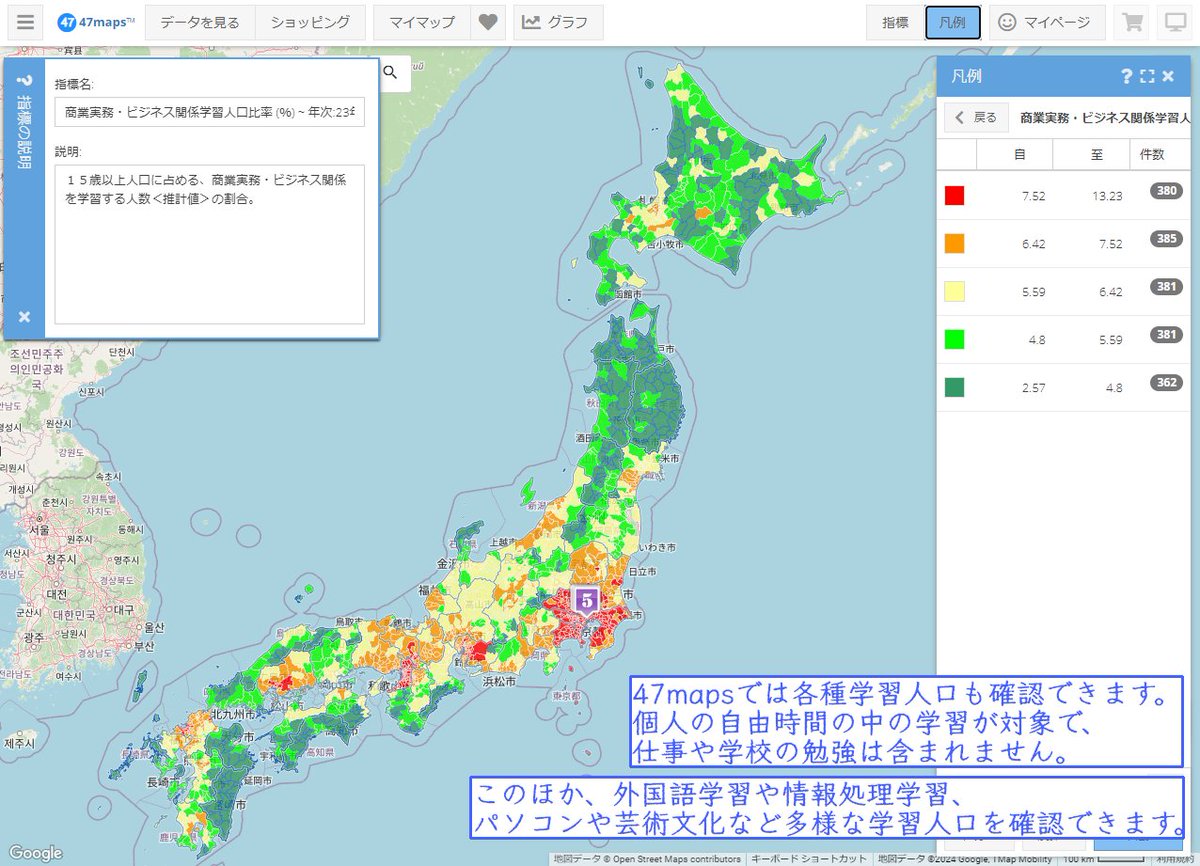 今日は #数学の日 です。円周率の近似値3.14にちなんで制定されています。 そこで、学習人口というデータをご紹介。 個人の自由時間の中で行っている場合が対象で、その種類も多岐にわたります。 商業実務・ビジネス関係学習人口では関東を中心に主要都市部で高い傾向です。 miena.nsc-idc.jp/47maps/index.d…