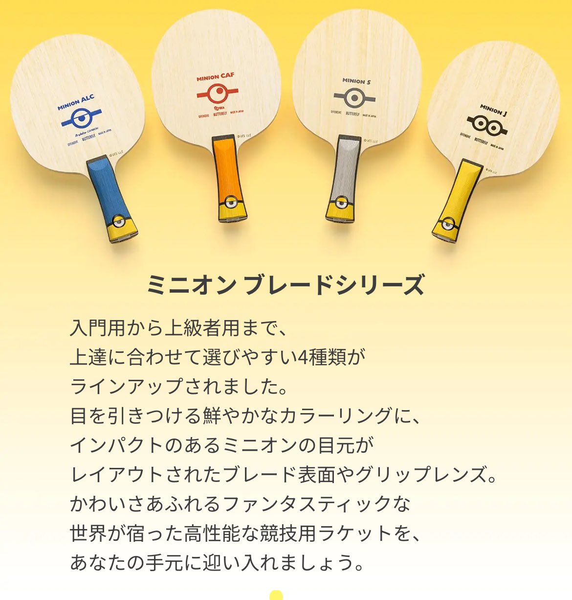 新品未使用】バタフライ×ミニオンのコラボラケット ミニオンALC 新品未使用】バタフライ×ミニオンのコラボラケット ミニオンALC