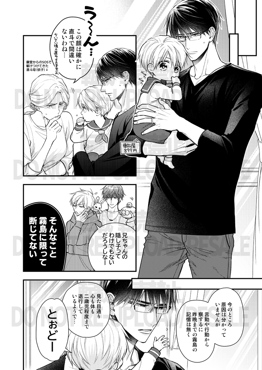3/10 #J庭55 あ24a
新刊『藤堂、父となる。』B5 32P ¥500
直斗が幼児化し藤堂が子育てし、なんやかんやラブもある本です。
❤全年齢❤