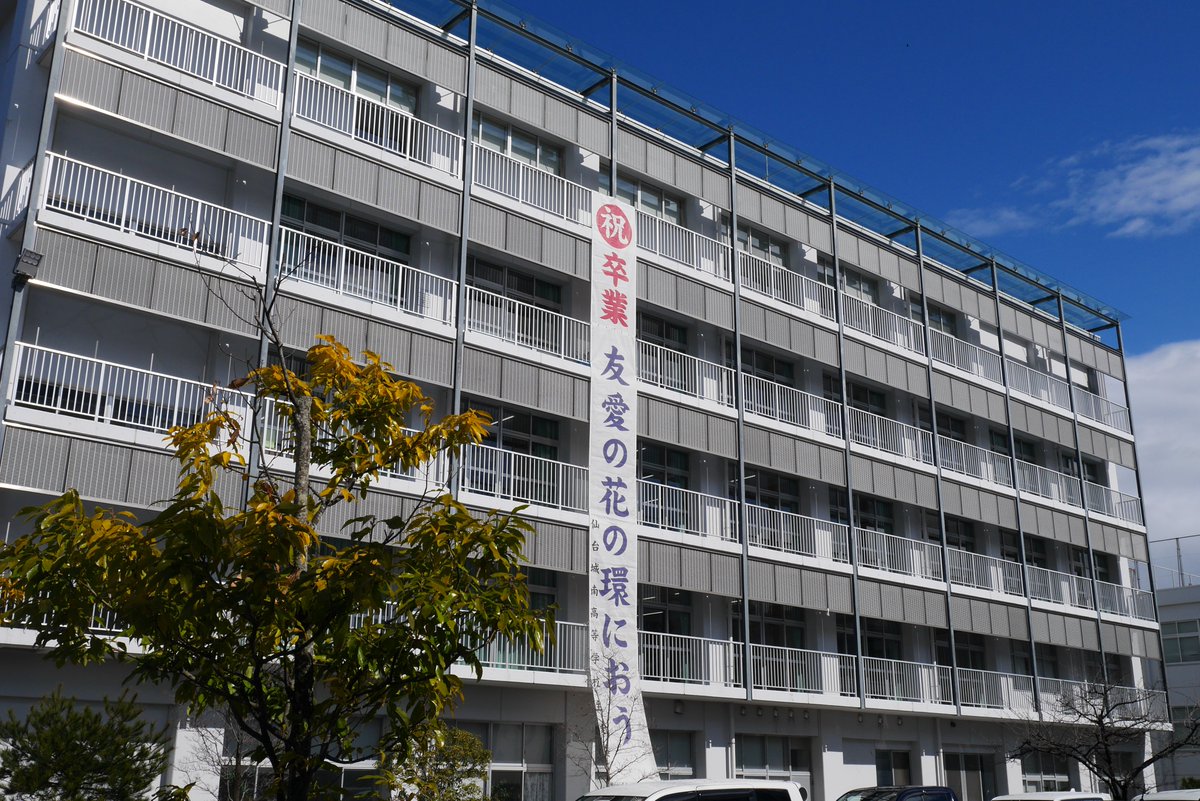 J28565138's tweet photo. 3月1日(金)、第61回卒業証書授与式が厳かに挙行されました。

多くの保護者の方々が見守る中、221名の卒業生が仙台城南高等学校第9期生として巣立ちました。

当日の様子は以下のURLからご覧いただけます。
https://t.co/LP3RTHaQvz https://t.co/uN8s4POfad