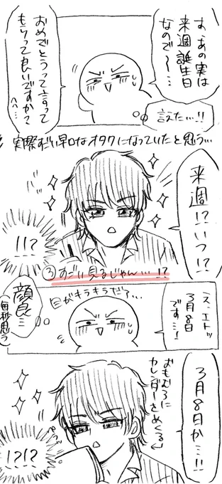 #崎山つばさ さんカレンダーお渡し会レポ的なやつ!!②/3

推しとの接触イベが定期的にあると、やっぱり凄い活力を頂けますな…。

おめめがおっきい。キラキラ。
髪がふわふわ。黒髪の方が好きなんだよな〜とか思ってたけど明るい茶髪もいいやんけ…となりました💖🥹💖 