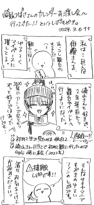 #崎山つばさ さんカレンダーお渡し会レポ的なやつ!!①/3

⚠️接触レポ
⚠️字汚
⚠️記憶がぶっ飛んでるので細部はうろ覚え
⚠️個人の感想です

とても幸せで楽しかったことが伝われば…🥳🍀*゜
ファンサが凄い!!とても優しい!!満足度が高過ぎる!!!
こういうイベントがあればまた行きたい…❤️‍🔥❤️‍🔥❤️‍🔥 