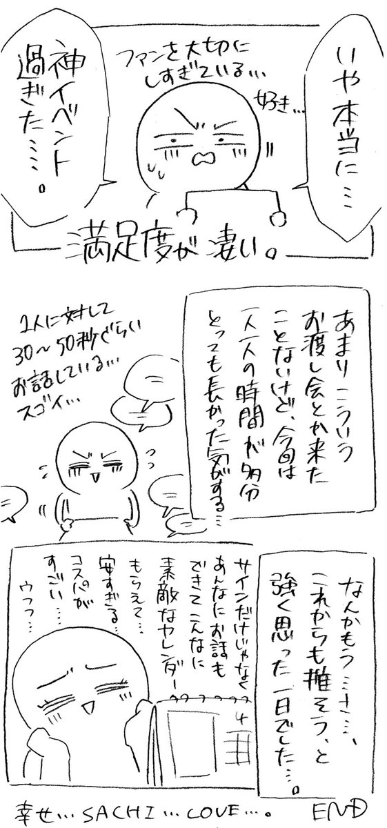 #崎山つばさ さんカレンダーお渡し会レポ的なやつ!!③/3【完】

お渡し会終わった流れでグッズ販売あるのは本当に天才的な設置過ぎて🤣ww今回の🐴と謎ポーズアクスタどっちも神…。どこに置いても楽しくてどこにでも連れてってしまう…🐴💕

最後まで読んで頂きありがとうございました🙇🏻‍♀️✨ 